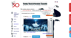 Desktop Screenshot of classicalballet.ru